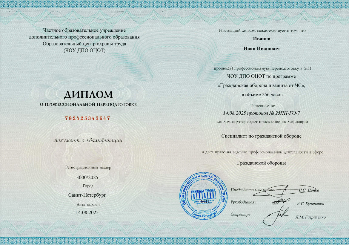 256 часов – Профессиональная переподготовка по программе “Специалист по гражданской обороне” с присвоением квалификации “Специалист по гражданской обороне”